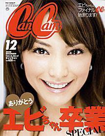 CanCamキャンキャン　2008年1月〜12月号 CanCam（キャンキャン） 12月号 (発売日2008年10月23日) | 雑誌/定期