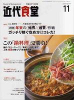 近代食堂 11月号 (発売日2008年10月22日) 表紙