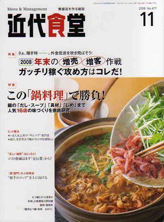 近代食堂 11月号 (発売日2008年10月22日) 表紙