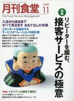 月刊食堂 11月号 (発売日2008年10月20日) 表紙