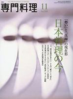 月刊専門料理 11月号 (発売日2008年10月19日) 表紙