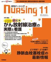 ナーシング Vol.28 No.13 (発売日2008年10月20日) 表紙