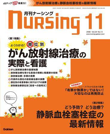 ナーシング Vol.28 No.13 (発売日2008年10月20日) 表紙