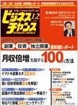 ビジネスチャンス 12月号 (発売日2008年10月22日) 表紙