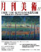 月刊美術 2008年11月号 (発売日2008年10月20日) 表紙