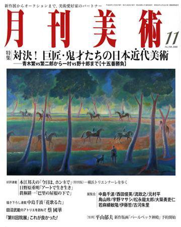 月刊美術 2008年11月号 (発売日2008年10月20日) 表紙
