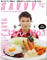 SAVVY (サヴィ) 2008年12月号 表紙