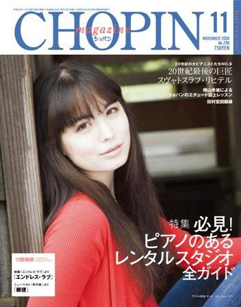 ショパン（CHOPIN） 2008年11月号 (発売日2008年10月18日) 表紙