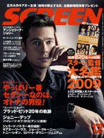 SCREEN（スクリーン） 12月号 (発売日2008年10月21日) 表紙