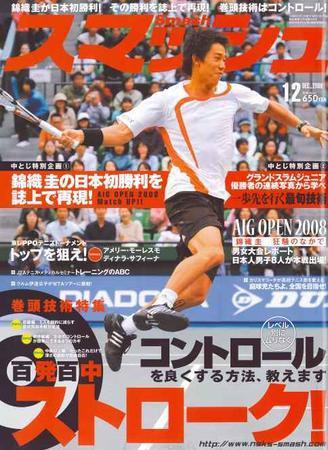 スマッシュ 12月号 (発売日2008年10月21日) 表紙