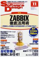Software Design (ソフトウェアデザイン) 11月号 表紙