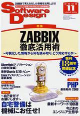 Software Design (ソフトウェアデザイン) 11月号 (発売日2008年10月18日) 表紙