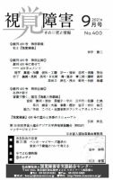 【点字版】視覚障害――その研究と情報 No.400 表紙