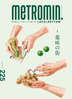メトロミニッツローカリズム 2021年9月号 (発売日2021年08月29日) 表紙