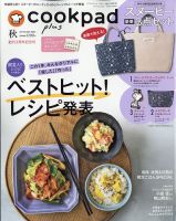 cookpad plus（クックパッドプラス） 2021年8月号 表紙