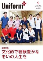 ユニフォーム＋（プラス） 2021年9月号 表紙