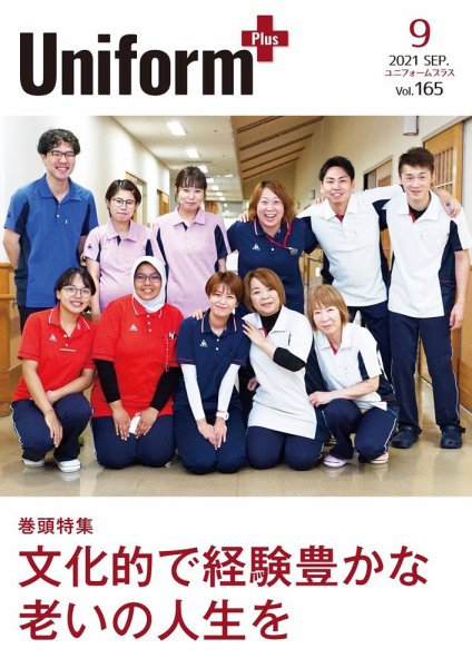 ユニフォーム＋（プラス） 2021年9月号 (発売日2021年08月31日) 表紙