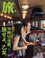旅 2008年10月20日発売号 表紙