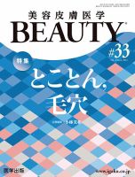 美容皮膚医学 BEAUTY 第33号 (発売日2022年01月11日) 表紙
