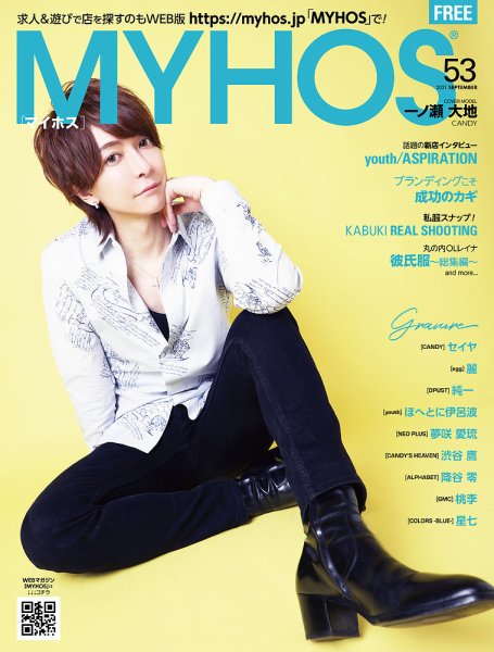 MYHOS（マイホス） 2021年9月号 (発売日2021年08月25日) 表紙