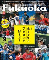 シティ情報ふくおか 2021年9月号 (発売日2021年08月28日) 表紙