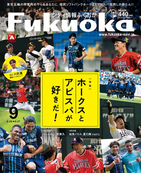 シティ情報ふくおか 2021年9月号 (発売日2021年08月28日) 表紙