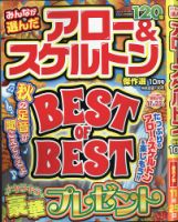 みんなが選んだアロー＆スケルトン傑作選 2021年10月号 表紙