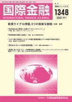 国際金融 1348号 表紙