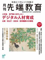 先端教育 2021年10月号 表紙
