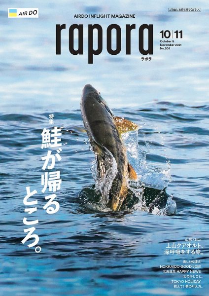 rapora（ラポラ） 2021年10・11月 (発売日2021年10月01日) 表紙