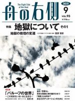 舟の右側 2021年9月号 表紙