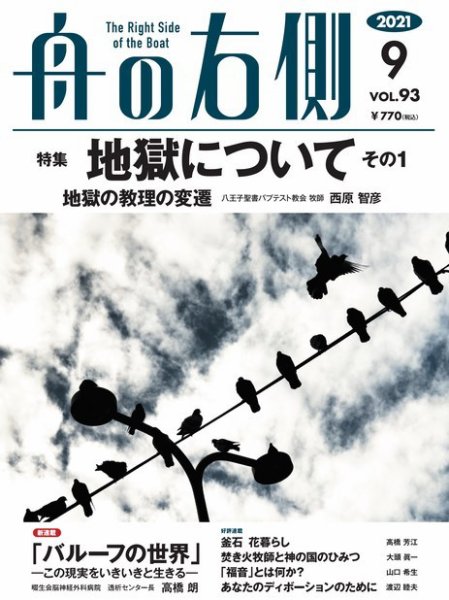 舟の右側 2021年9月号 (発売日2021年08月27日) 表紙
