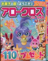 アロークロスパル 2021年10月号 (発売日2021年09月02日) 表紙