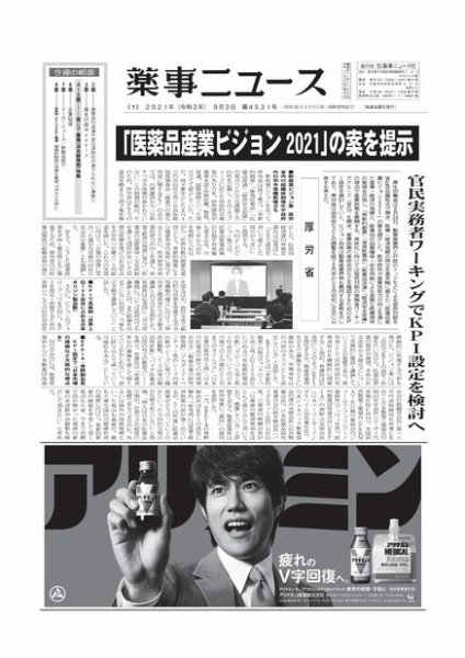 薬事ニュース 2021/09/03 (発売日2021年09月03日) 表紙