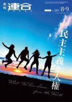 季刊RENGO 2021年8・9月合併号 表紙