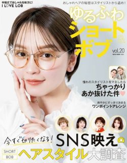 NEKO MOOK ヘアカタログシリーズ ゆるふわショート＆ボブ vol.20 (発売日2021年05月13日) 表紙