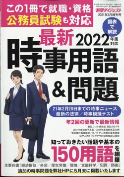 増刊 新聞ダイジェスト 21年3月号 発売日21年03月05日 雑誌 定期購読の予約はfujisan