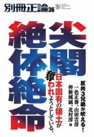 別冊　正論 第36号 (発売日2021年03月16日) 表紙