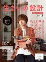 SUMAI no SEKKEI（住まいの設計） 2021年12月号 (発売日2021年11月15日) 表紙
