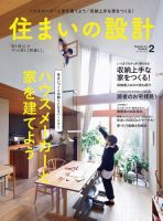 SUMAI no SEKKEI（住まいの設計） 2022年2月号 (発売日2022年01月15日) 表紙