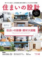 SUMAI no SEKKEI（住まいの設計） 2022年4月号 (発売日2022年03月15日) 表紙