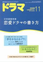 ドラマ 11月号 (発売日2008年10月18日) 表紙