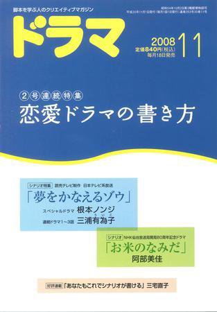 ドラマ 11月号 (発売日2008年10月18日) 表紙