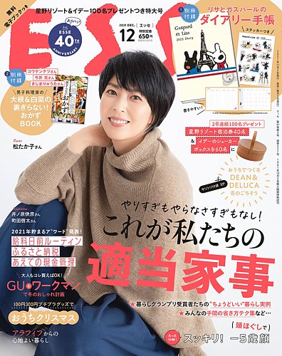 Esse エッセ の最新号 21年12月号 発売日21年11月02日 雑誌 電子書籍 定期購読の予約はfujisan