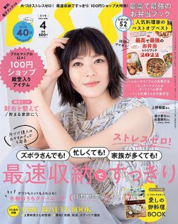 ESSE（エッセ） 2022年4月号 (発売日2022年03月02日) 表紙