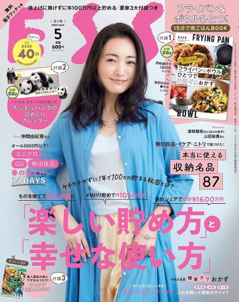 ESSE（エッセ） 2022年5月号 (発売日2022年04月01日) 表紙
