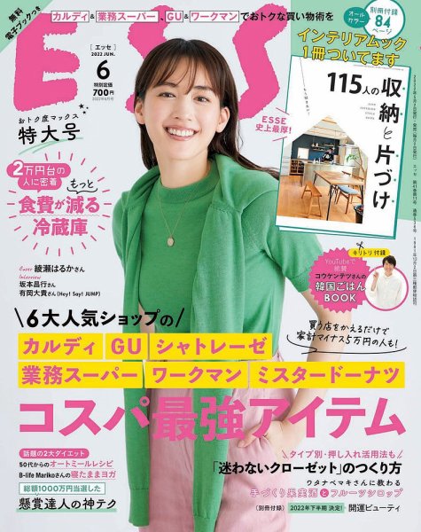 ESSE（エッセ） 2022年6月号 (発売日2022年05月02日) 表紙