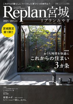 Replan 宮城 2021 (発売日2021年03月08日) 表紙