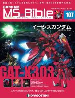 週刊 ガンダム モビルスーツ バイブルのバックナンバー 雑誌 定期購読の予約はfujisan