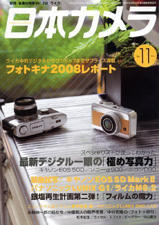 日本カメラ 2008年11月号 (発売日2008年10月20日) 表紙
